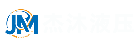 上海杰沐液压科技有限公司